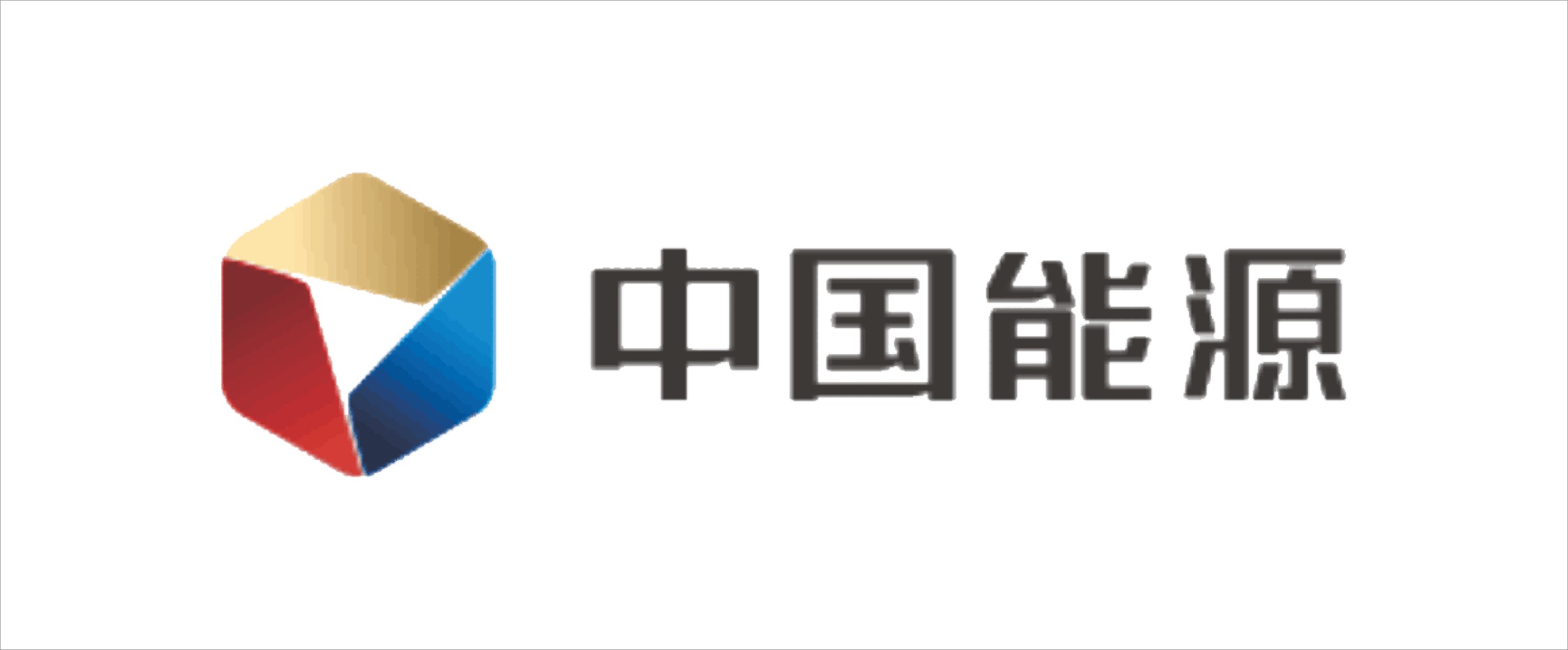 中國(guó)能源